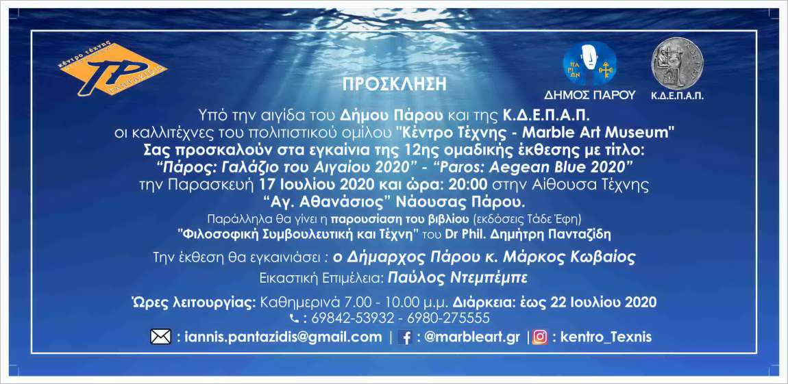 Πάρος: Γαλάζιο Του Αιγαίου 2020