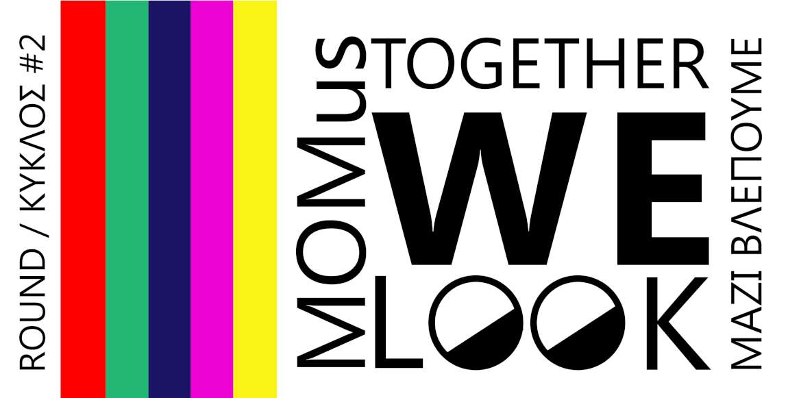 Together We Look / Μαζί Βλέπουμε