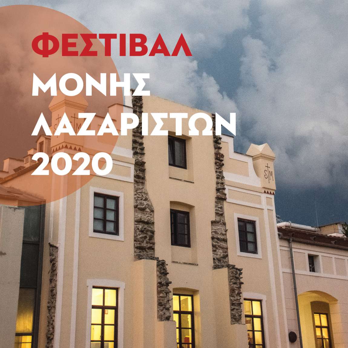 Φεστιβάλ Μονής Λαζαριστών 2020