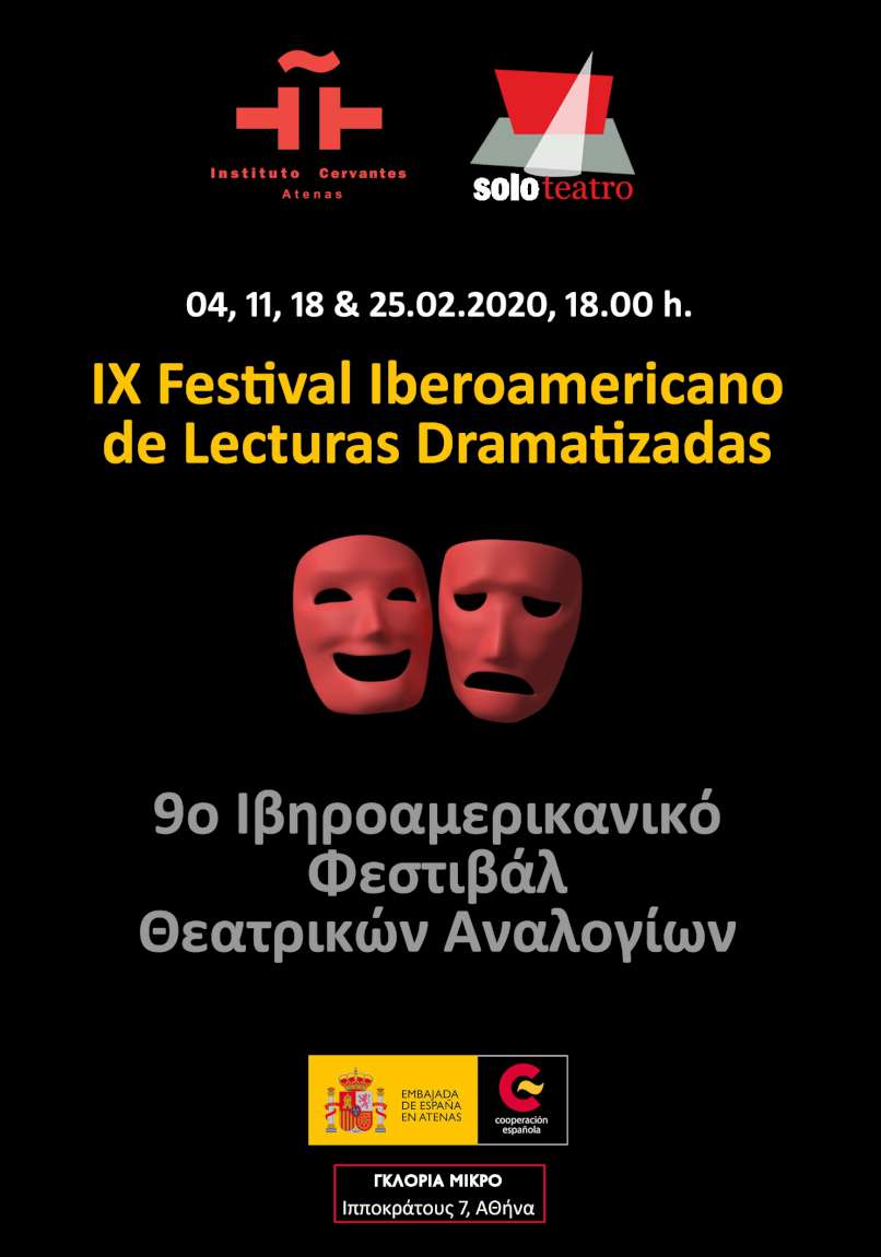9ο Ιβηροαμερικανικό Φεστιβάλ Θεατρικών Αναλογίων