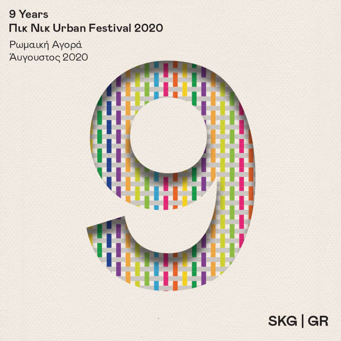 Πικ Νικ Urban Festival 2020
