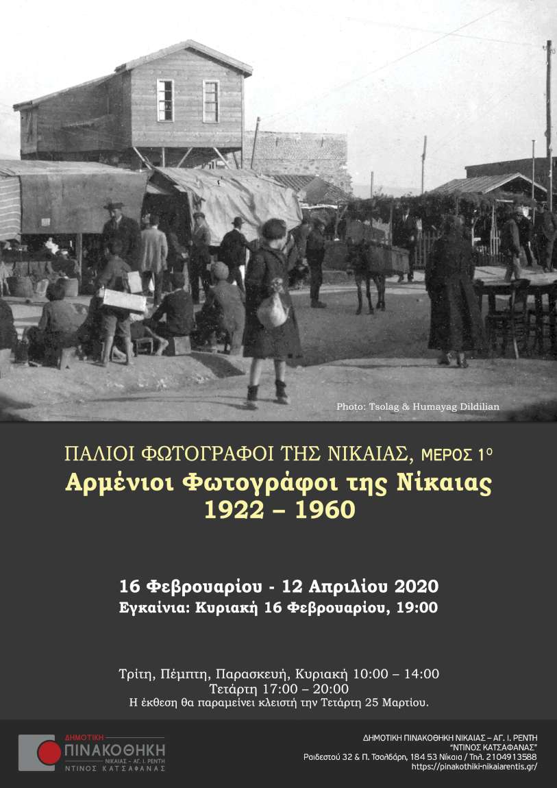 Αρμένιοι Φωτογράφοι της Νίκαιας 1922-1960