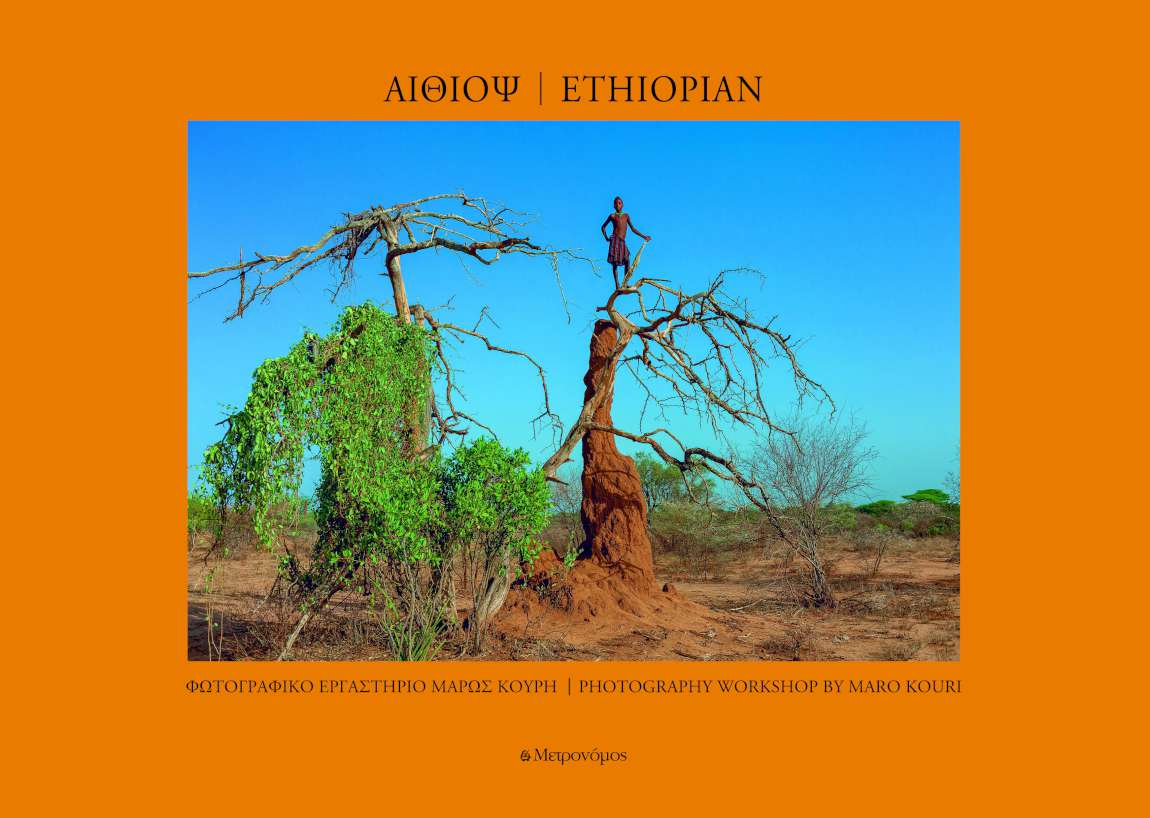 Αιθίοψ - Ethiopian