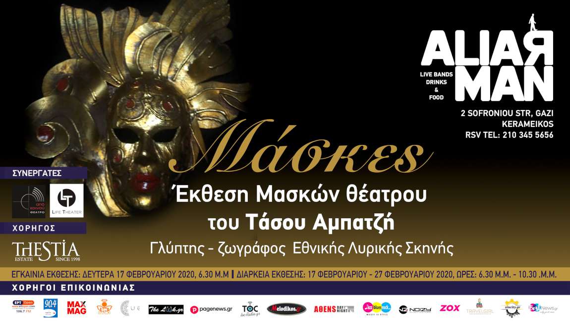 Μάσκες