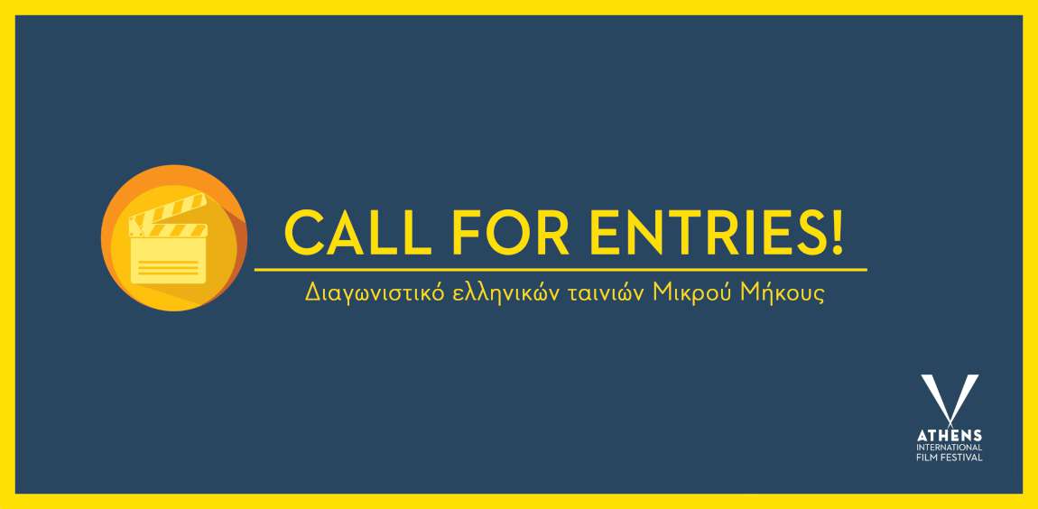 26ο Δ.Φ.Κ της Αθήνας Νύχτες Πρεμιέρας
