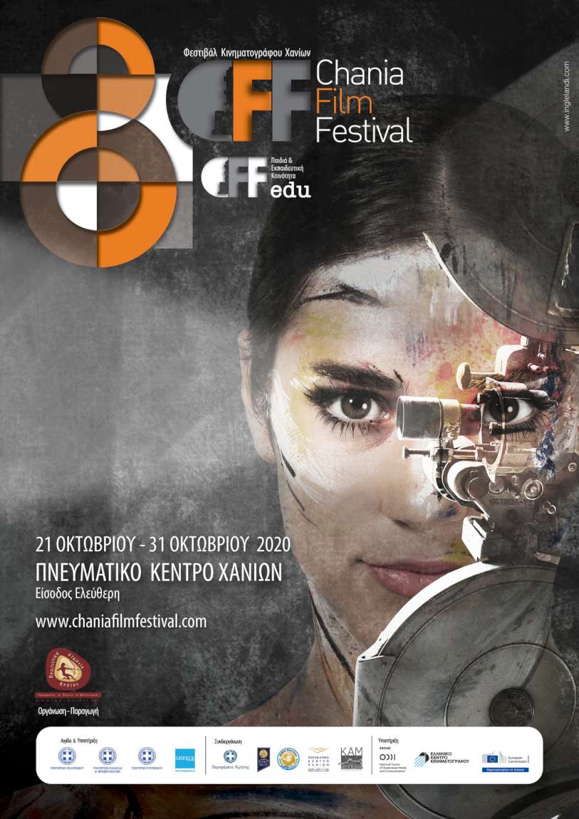 8ου  Φεστιβάλ Κινηματογράφου Χανίων / Chania Film Festival