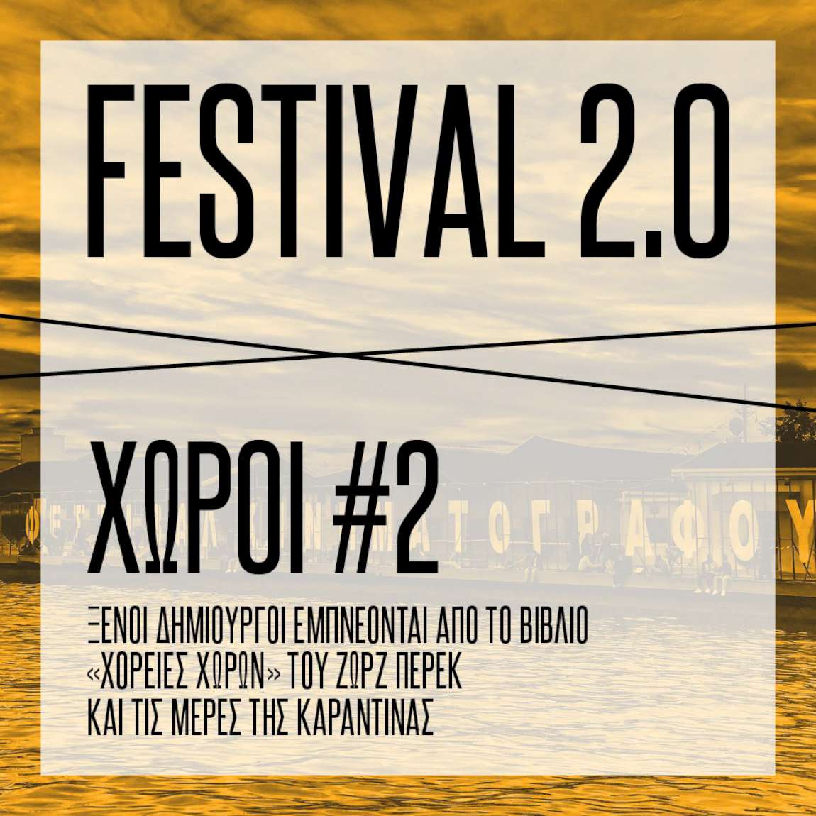Χώροι #2