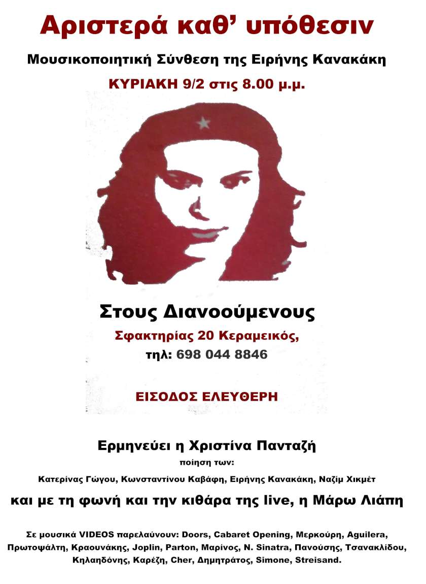 Αριστερά καθ΄υπόθεσιν