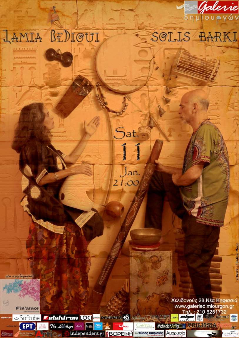 Lamia Bedioui & Σόλης Μπαρκή