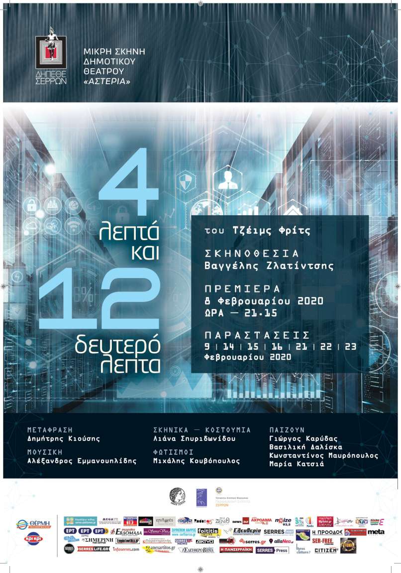 4 λεπτά και 12 δευτερόλεπτα