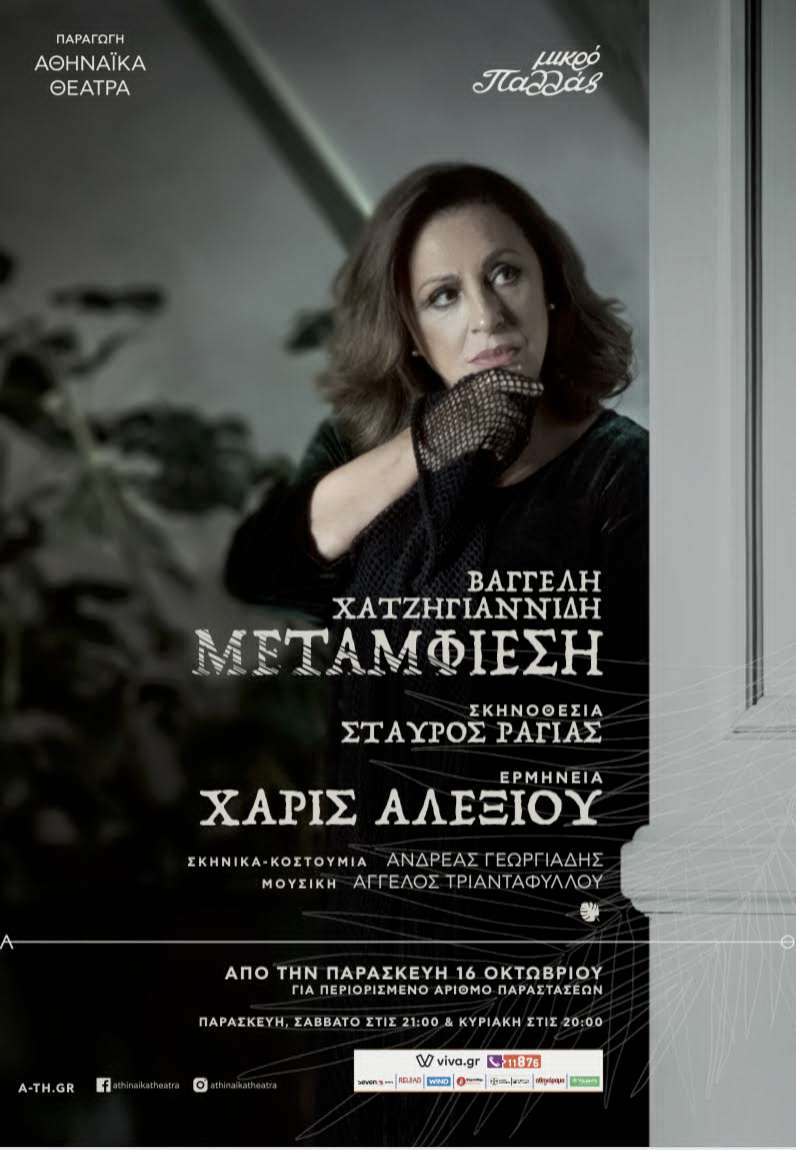 Μεταμφίεση