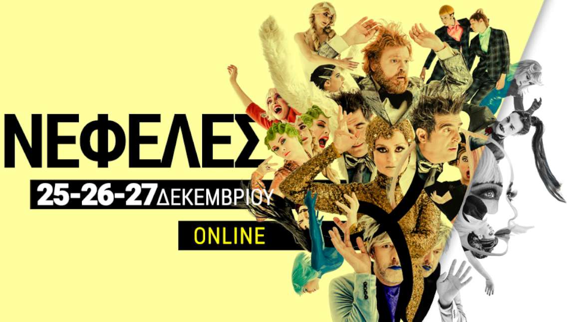 Νεφέλες