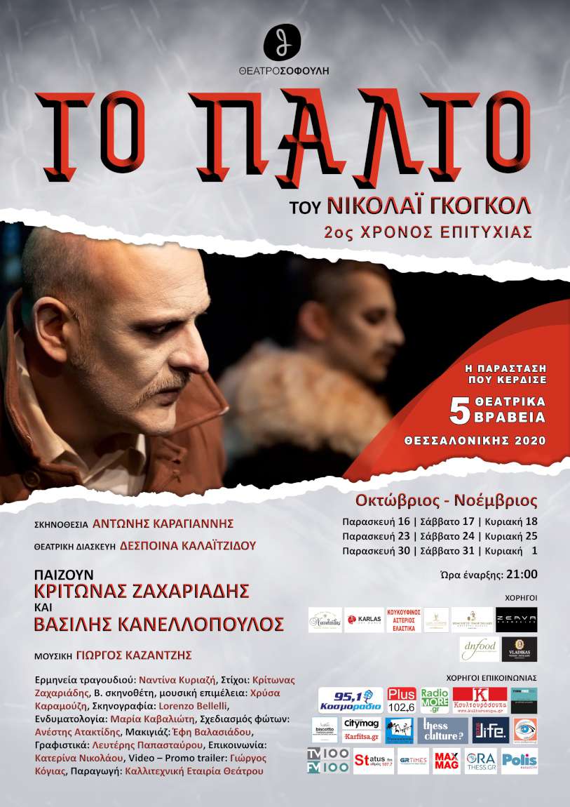 Το Παλτό