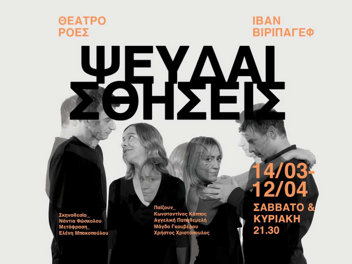 Ψευδαισθήσεις