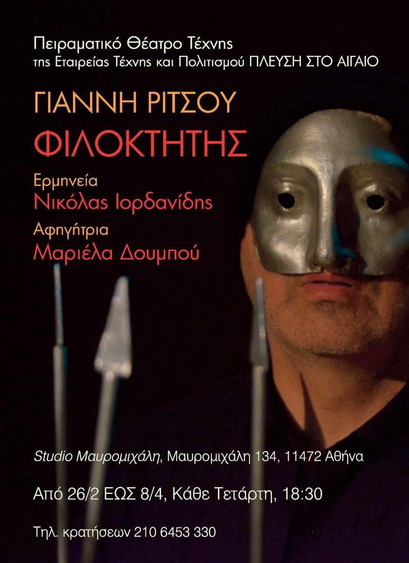 Φιλοκτήτης