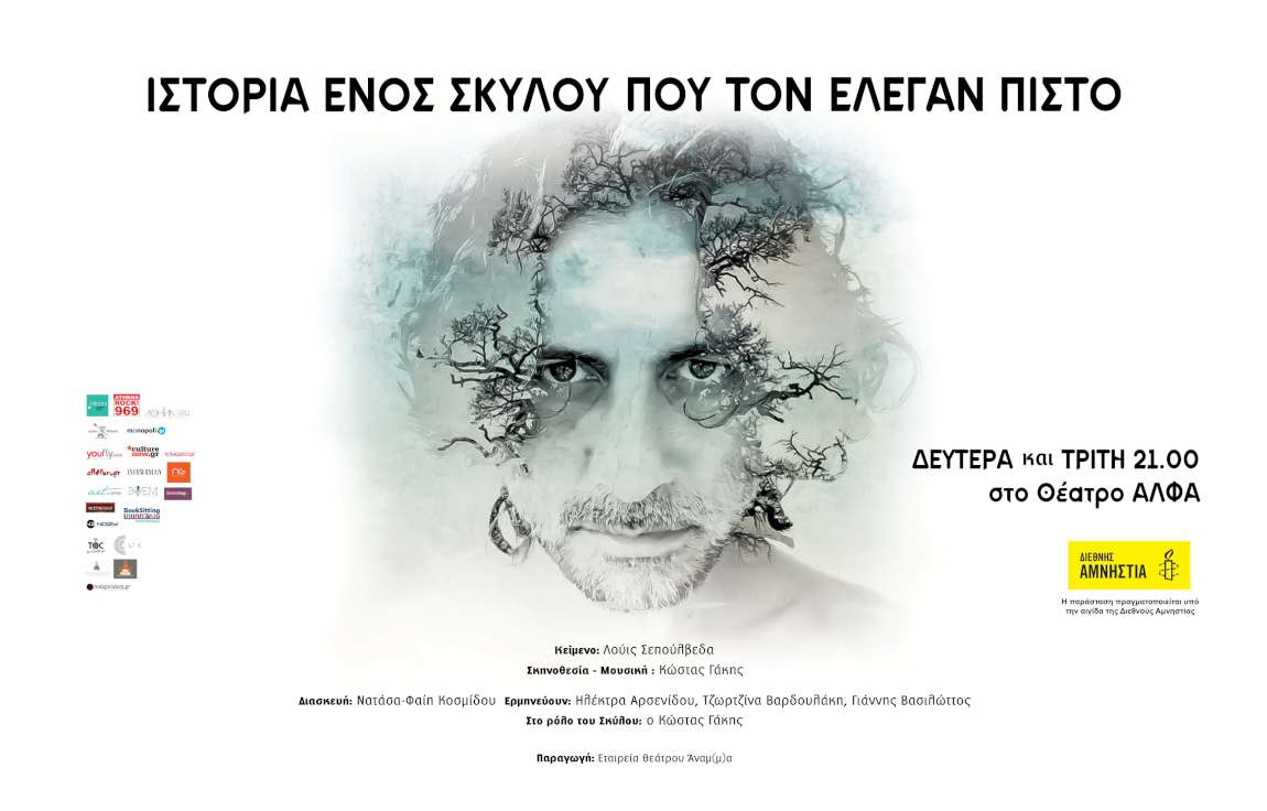 Ιστορία ενός σκύλου που τον έλεγαν πιστό
