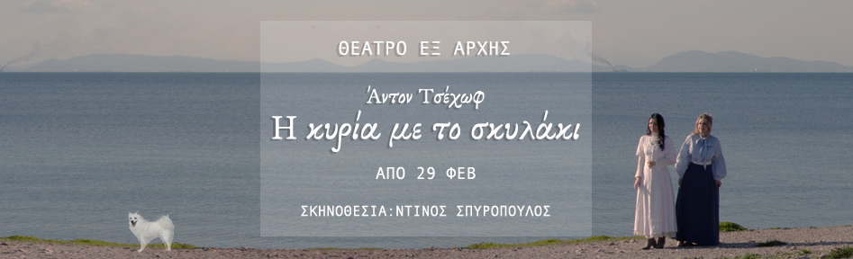 Η κυρία με το σκυλάκι