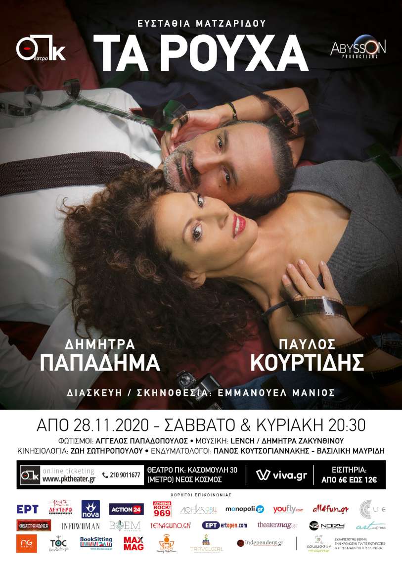 Τα ρούχα