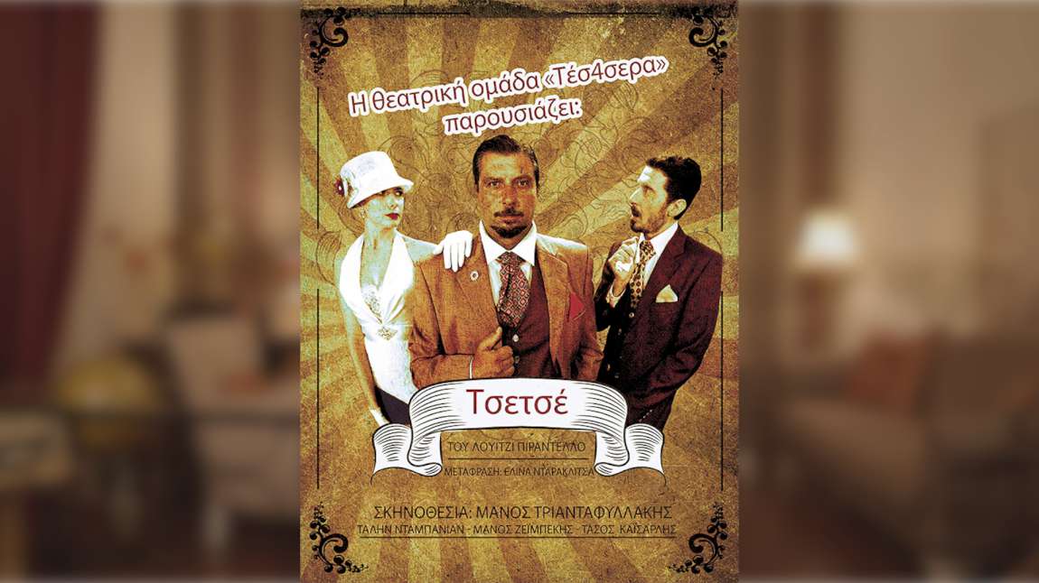 Τσετσέ - Λουίτζι Πιραντέλλο