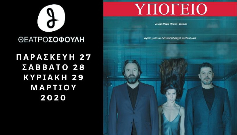 Το υπόγειο