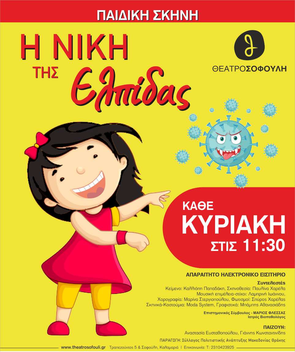 Η Νίκη της Ελπίδας