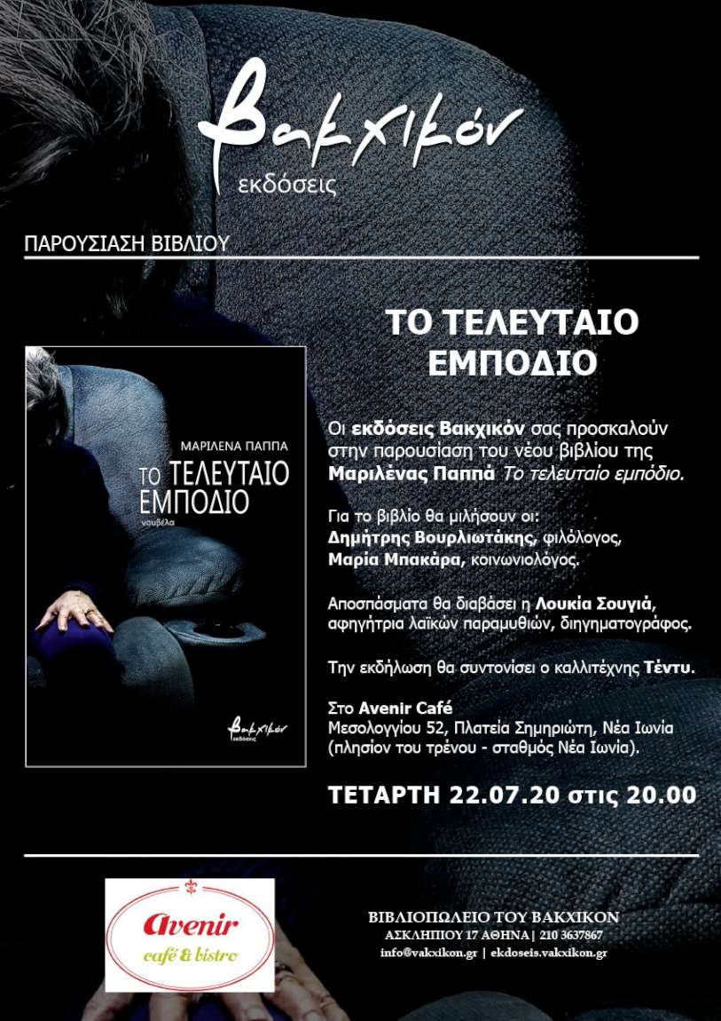 To τελευταίο εμπόδιο