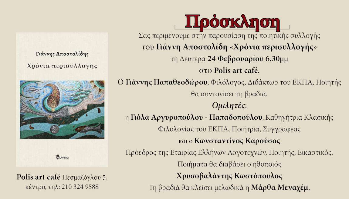 Χρόνια περισυλλογής
