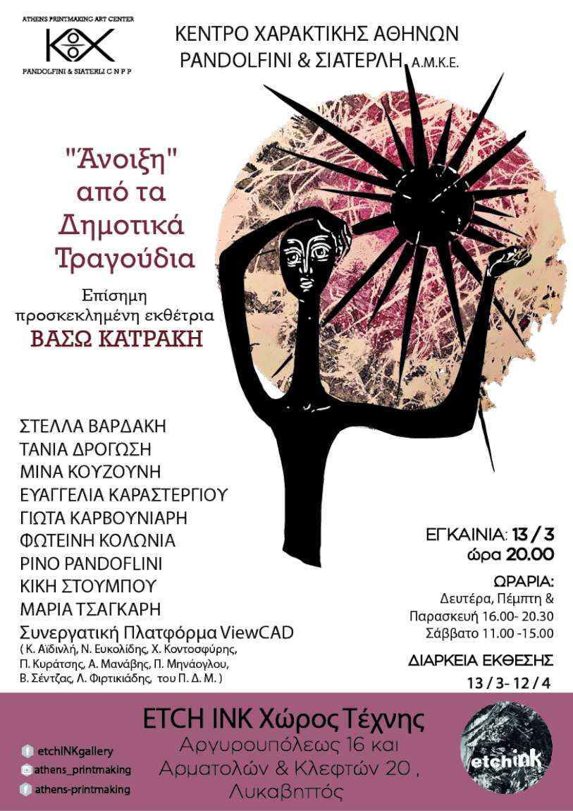 Άνοιξη από τα Δημοτικά Τραγούδια