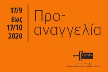 Προαναγγελία