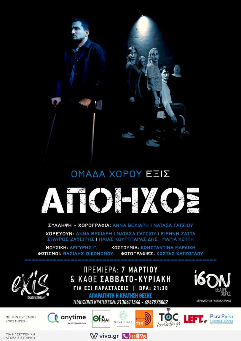 Απόηχος