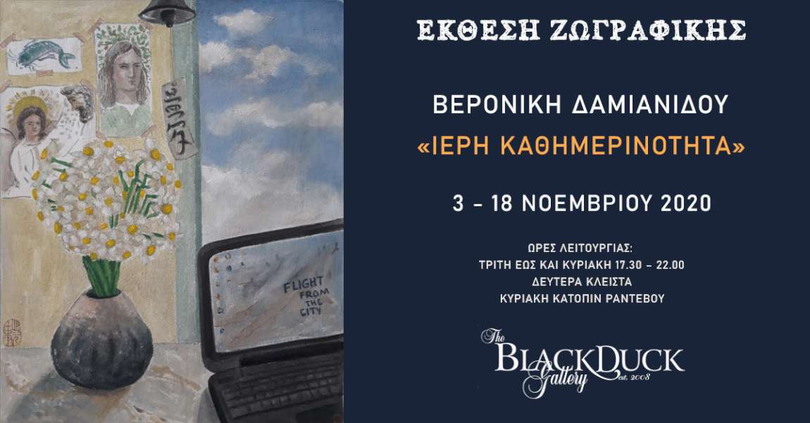 Ιερή καθημερινότητα