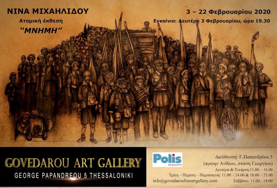 Μνήμη