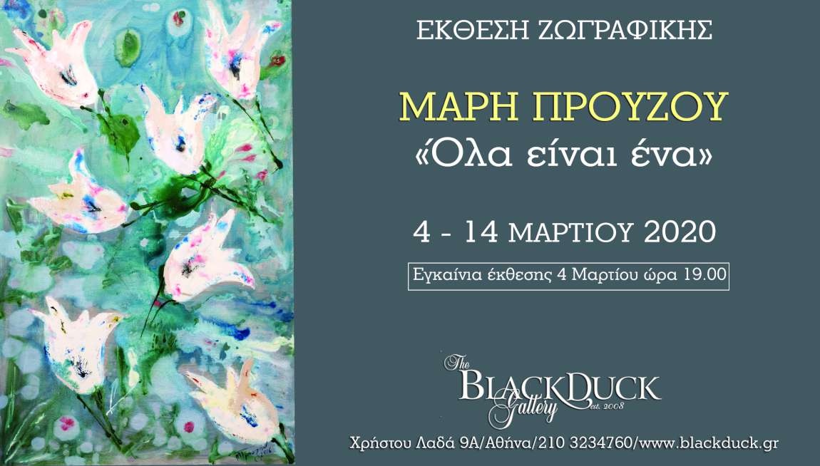 Όλα είναι ένα