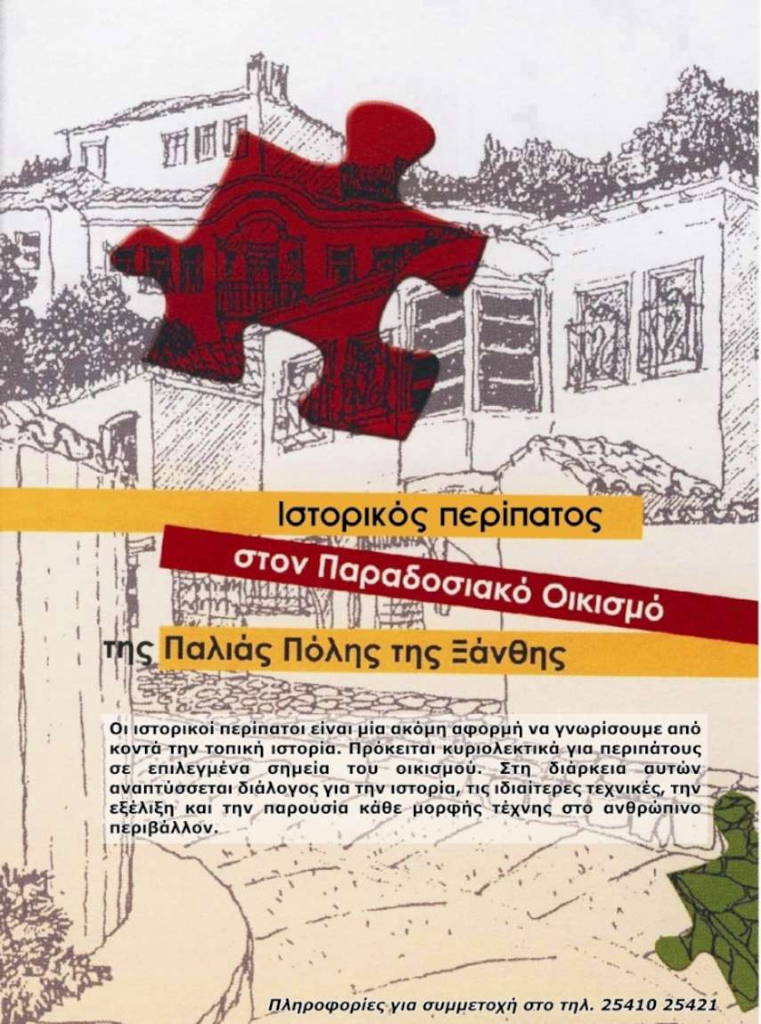 Γιορτές Παλιάς Πόλης 2021