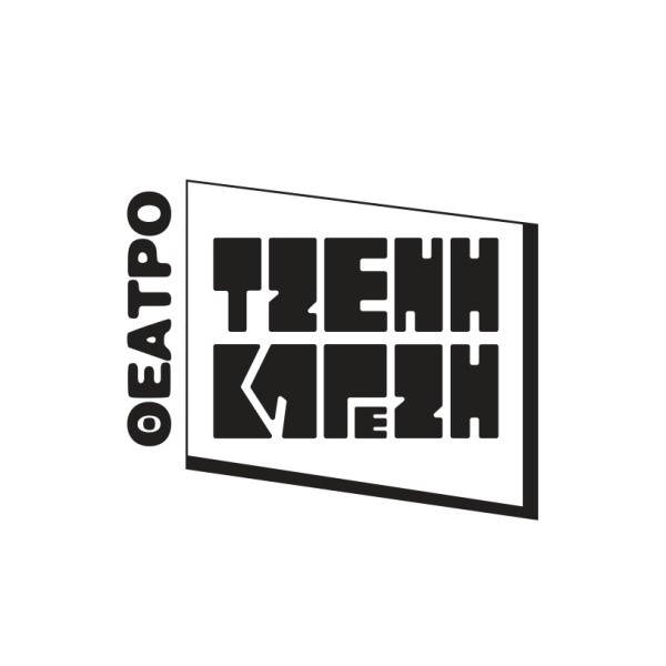 Θέατρο "Τζένη Καρέζη"