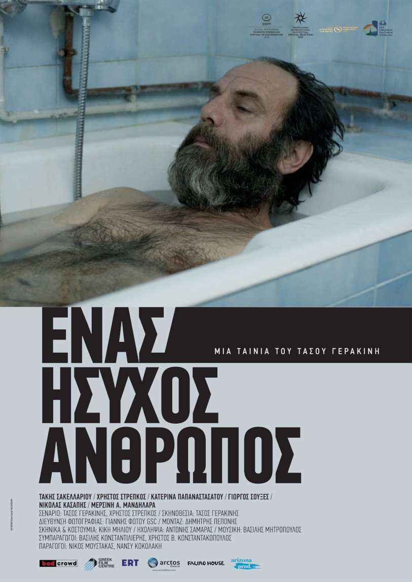 Ένας ήσυχος άνθρωπος 