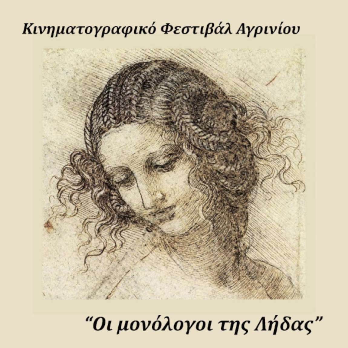 Νέο Κινηματογραφικό Φεστιβάλ Αγρινίου : Άνοιξαν οι συμμετοχές