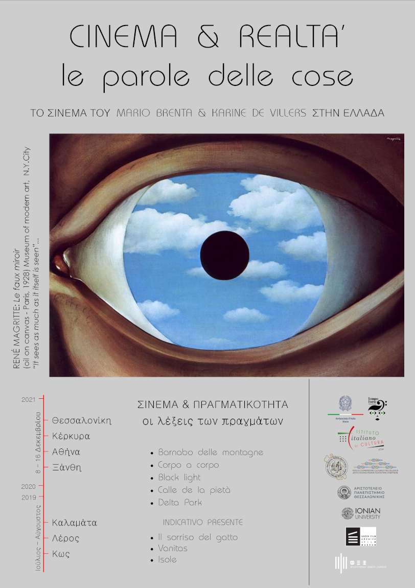 ΣΙΝΕΜΑ & ΠΡΑΓΜΑΤΙΚΟΤΗΤΑ: οι λέξεις των πραγμάτων