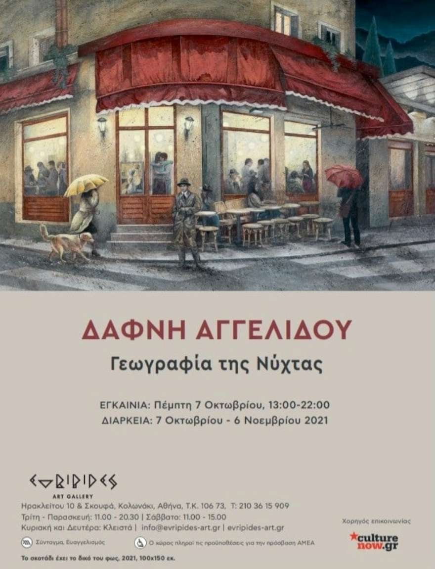 Γεωγραφία της Νύχτας
