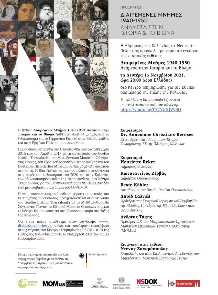 Ψηφιακή έκθεση Διαιρεμένες Μνήμες 1940-1950