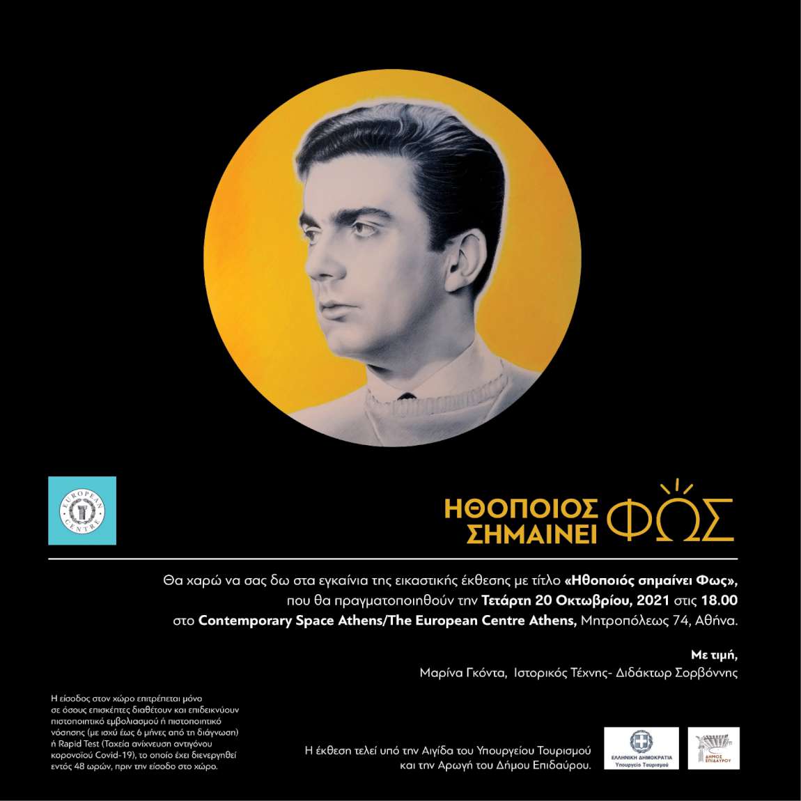 Ηθοποιός σημαίνει φως