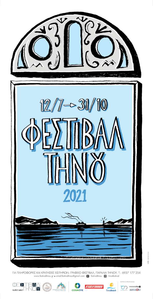 Φεστιβάλ Τήνου 2021