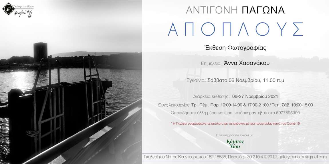 Απόπλους