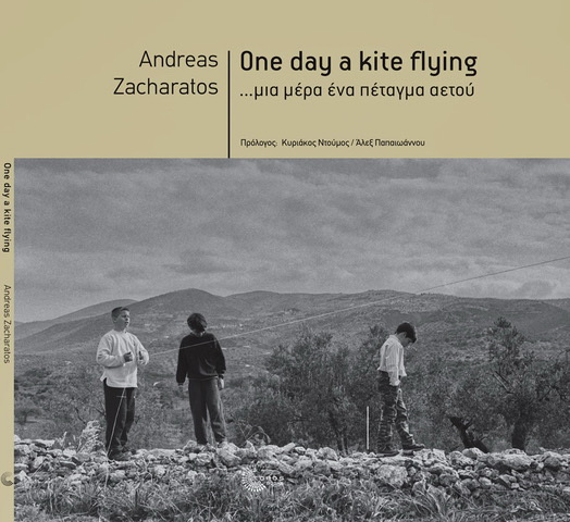 ...Μία μέρα ένα πέταγμα Αετού