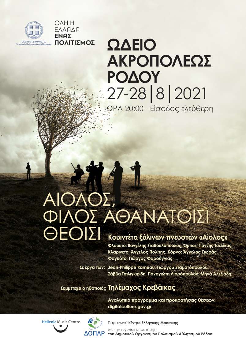 Αἴολος, φίλος ἀθανάτοισι θεοῖσι
