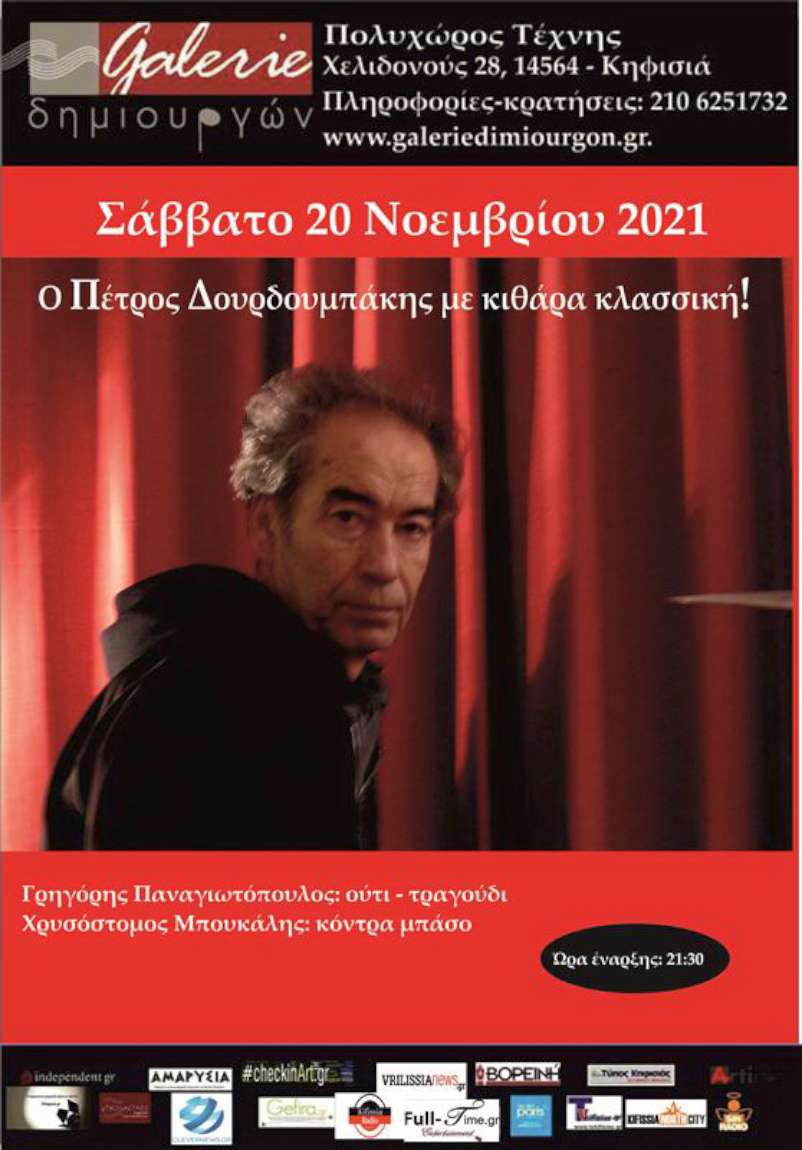 O Πέτρος Δουρδουμπάκης με κιθάρα κλασσική στην Galerie Δημιουργών!