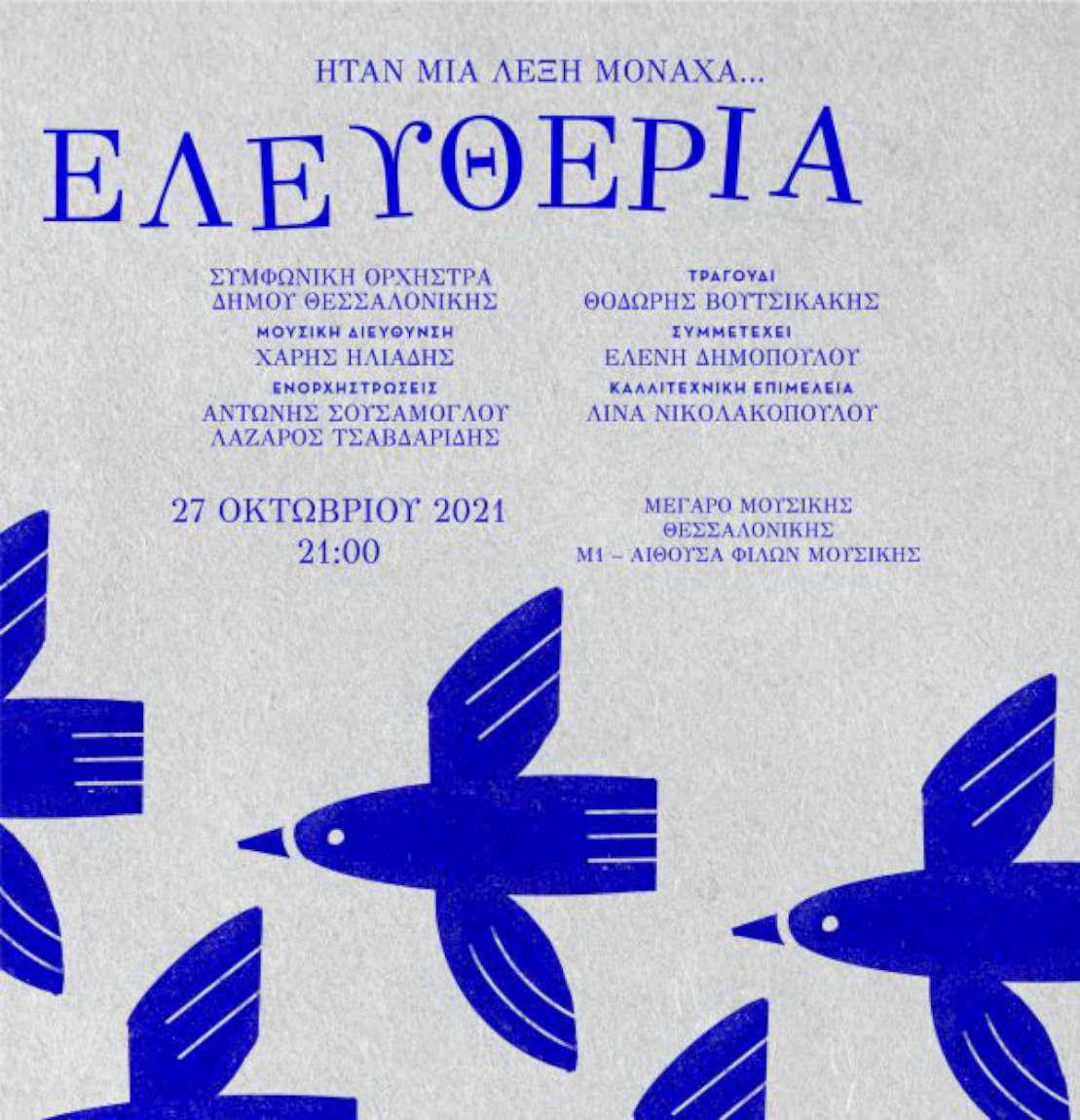 28 Οκτωβρίου 1940 – 28 Οκτωβρίου 2021