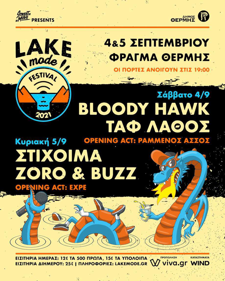 1ο Lake Mode Festival 