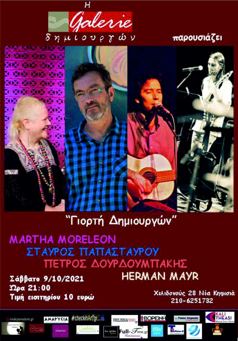 Γιορτή Δημιουργών