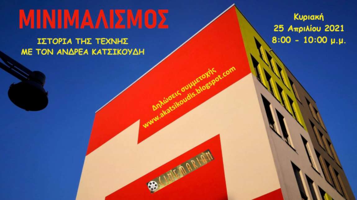 Μινιμαλισμός